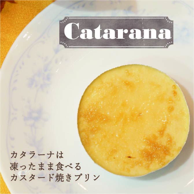 カタラーナ 15個入