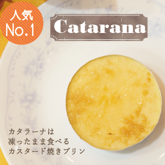 カタラーナ